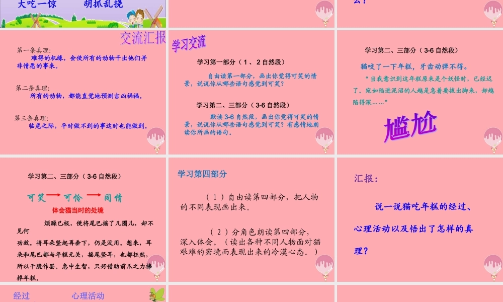 秋五年级语文上册 第27课 我是猫课件 语文S版-语文S版小学五年级上册语文课件