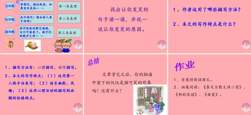 秋五年级语文上册 第27课 我是猫课件 语文S版-语文S版小学五年级上册语文课件