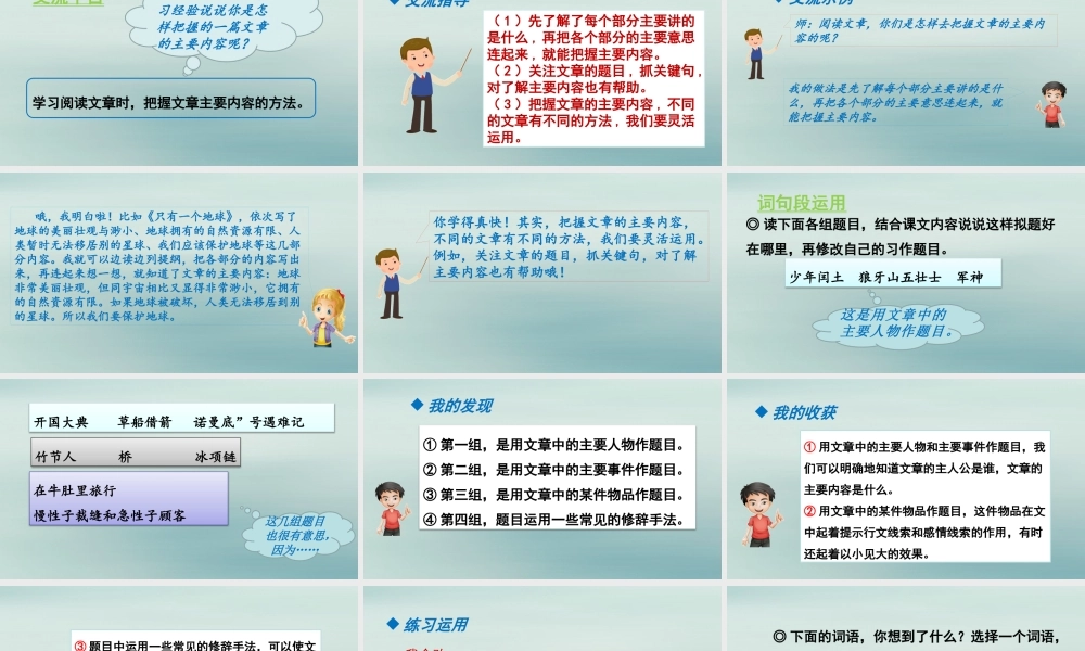 秋六年级语文上册 第八单元 语文园地八教学课件 新人教版-新人教版小学六年级上册语文课件