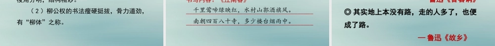 秋六年级语文上册 第八单元 语文园地八教学课件 新人教版-新人教版小学六年级上册语文课件