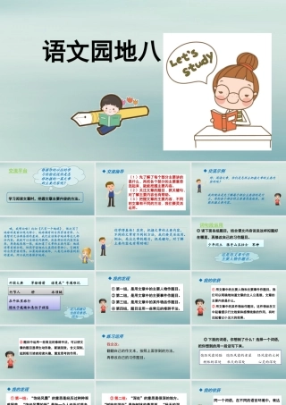 秋六年级语文上册 第八单元 语文园地八教学课件 新人教版-新人教版小学六年级上册语文课件
