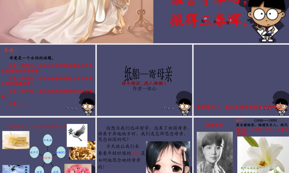 秋五年级语文上册《纸船—寄母亲》课件1 冀教版-冀教版小学五年级上册语文课件