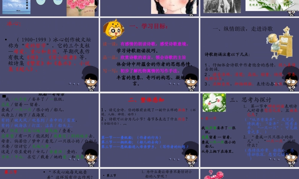 秋五年级语文上册《纸船—寄母亲》课件1 冀教版-冀教版小学五年级上册语文课件