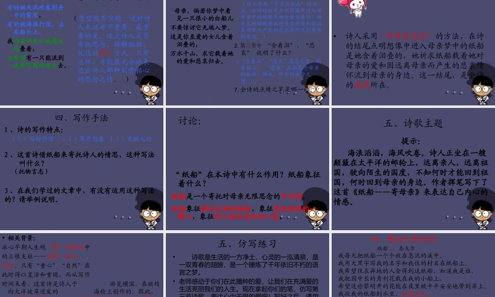 秋五年级语文上册《纸船—寄母亲》课件1 冀教版-冀教版小学五年级上册语文课件