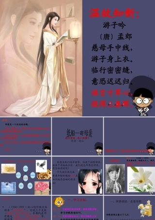 秋五年级语文上册《纸船—寄母亲》课件1 冀教版-冀教版小学五年级上册语文课件