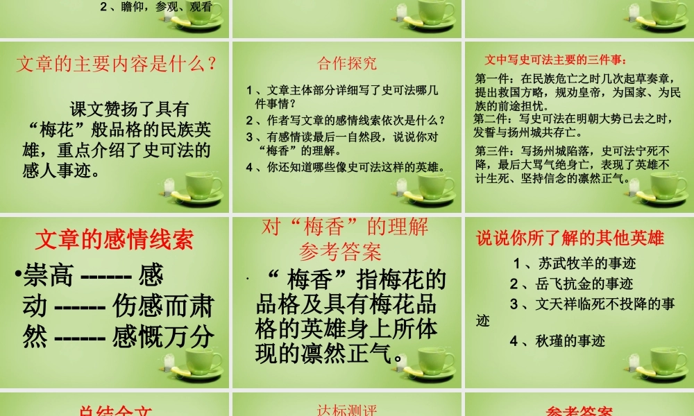 秋六年级语文上册《梅香正浓》课件2 北师大版-北师大版小学六年级上册语文课件