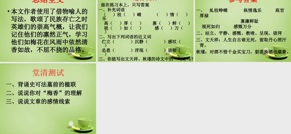 秋六年级语文上册《梅香正浓》课件2 北师大版-北师大版小学六年级上册语文课件