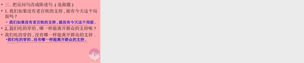 秋五年级语文上册 第28课 毛主席在花山课件1 新人教版-新人教版小学五年级上册语文课件