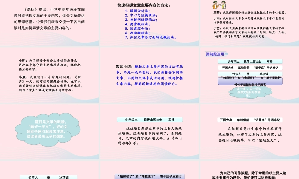 秋六年级语文上册 第八单元 语文园地八课件 新人教版-新人教版小学六年级上册语文课件