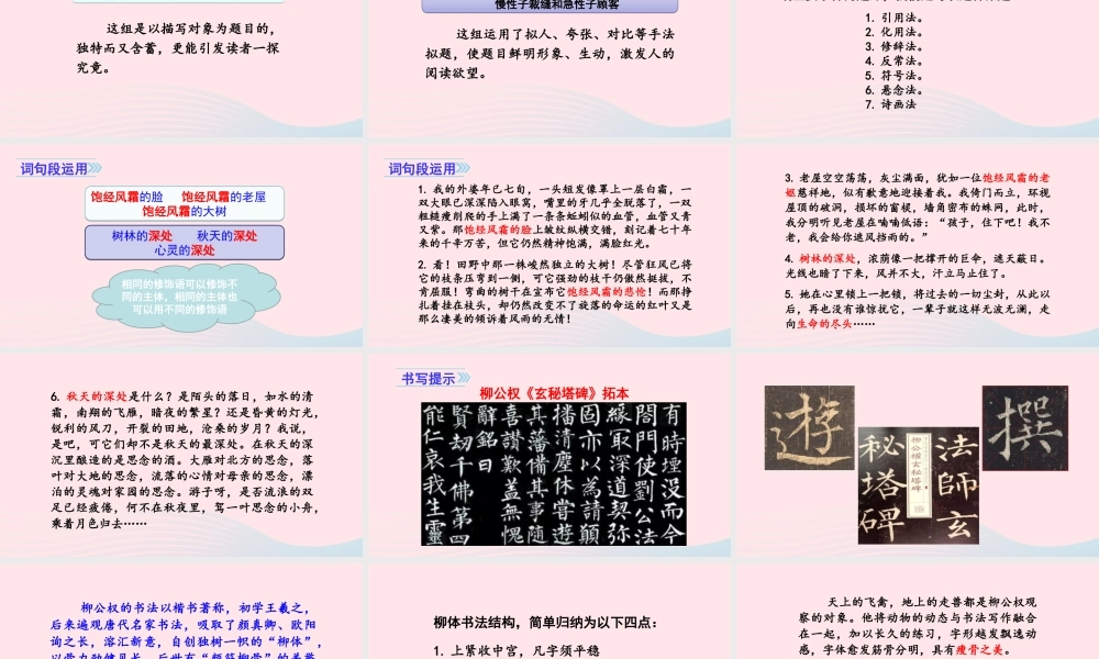 秋六年级语文上册 第八单元 语文园地八课件 新人教版-新人教版小学六年级上册语文课件