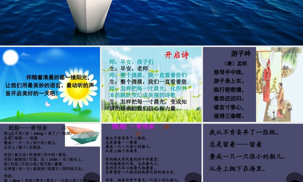 秋五年级语文上册《纸船—寄母亲》课件2 冀教版-冀教版小学五年级上册语文课件