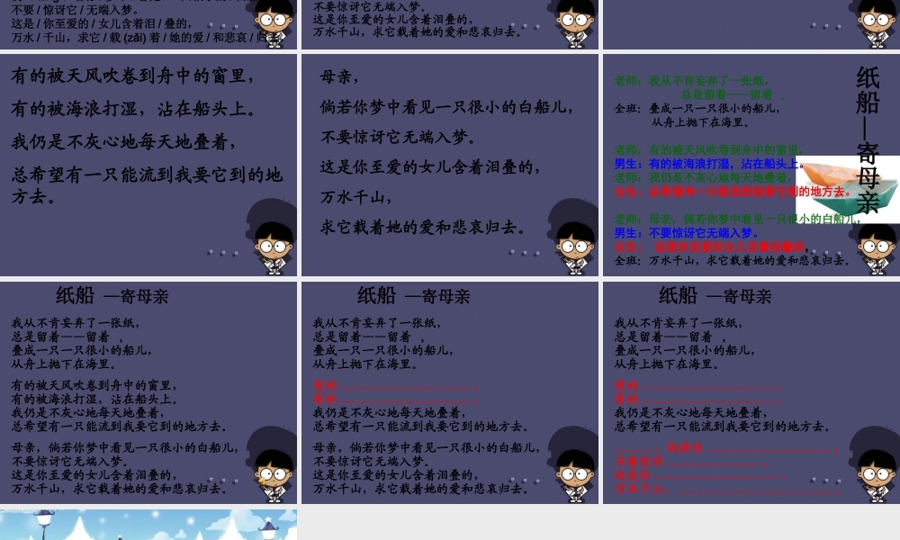 秋五年级语文上册《纸船—寄母亲》课件2 冀教版-冀教版小学五年级上册语文课件