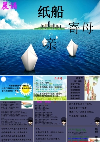 秋五年级语文上册《纸船—寄母亲》课件2 冀教版-冀教版小学五年级上册语文课件