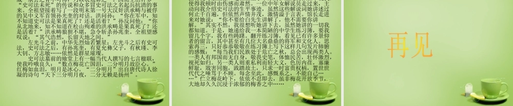 秋六年级语文上册《梅香正浓》课件3 北师大版-北师大版小学六年级上册语文课件