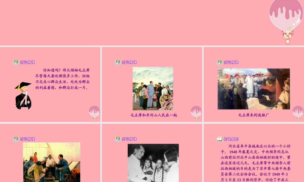 秋五年级语文上册 第28课 毛主席在花山课件2 新人教版-新人教版小学五年级上册语文课件