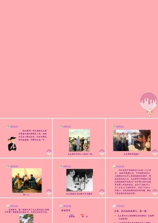 秋五年级语文上册 第28课 毛主席在花山课件2 新人教版-新人教版小学五年级上册语文课件