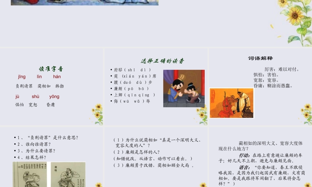 秋六年级语文上册 第二单元 5 负荆请罪教学课件 苏教版-苏教版小学六年级上册语文课件