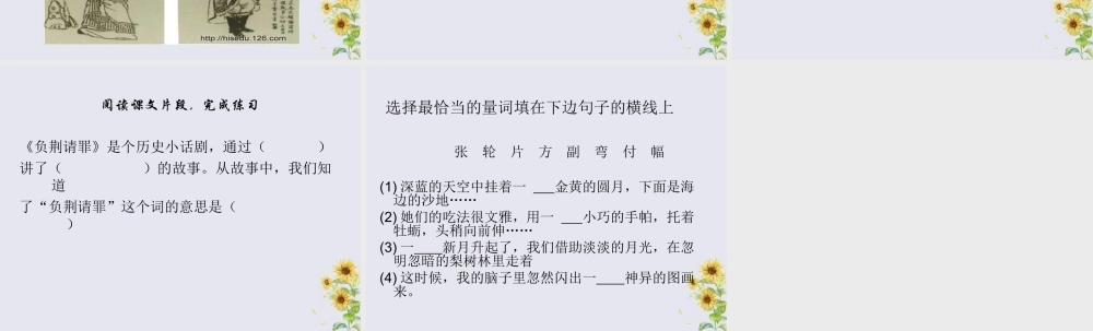 秋六年级语文上册 第二单元 5 负荆请罪教学课件 苏教版-苏教版小学六年级上册语文课件