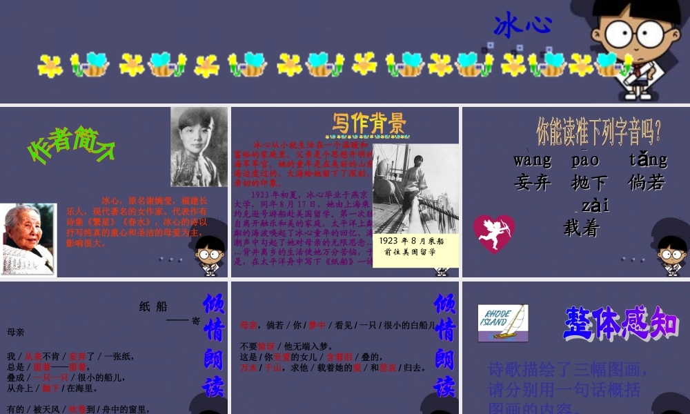 秋五年级语文上册《纸船—寄母亲》课件3 冀教版-冀教版小学五年级上册语文课件