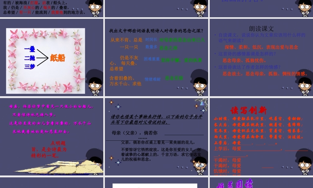 秋五年级语文上册《纸船—寄母亲》课件3 冀教版-冀教版小学五年级上册语文课件