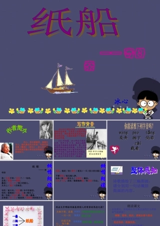 秋五年级语文上册《纸船—寄母亲》课件3 冀教版-冀教版小学五年级上册语文课件