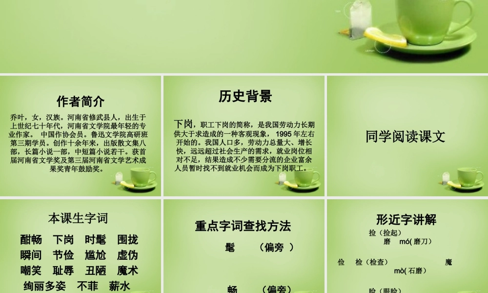 秋六年级语文上册《母亲的纯净水》课件1 北师大版-北师大版小学六年级上册语文课件