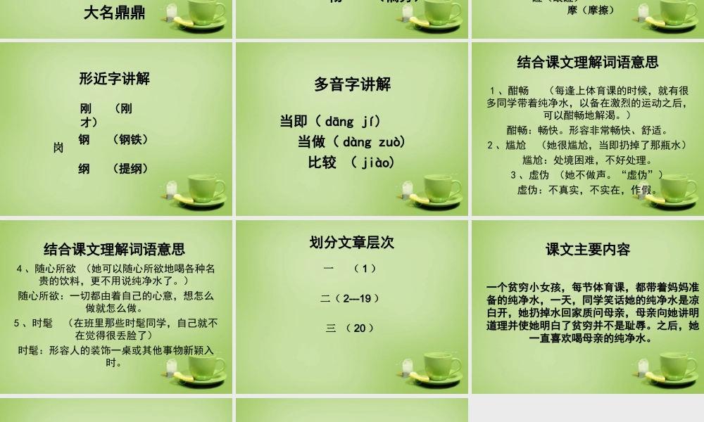 秋六年级语文上册《母亲的纯净水》课件1 北师大版-北师大版小学六年级上册语文课件