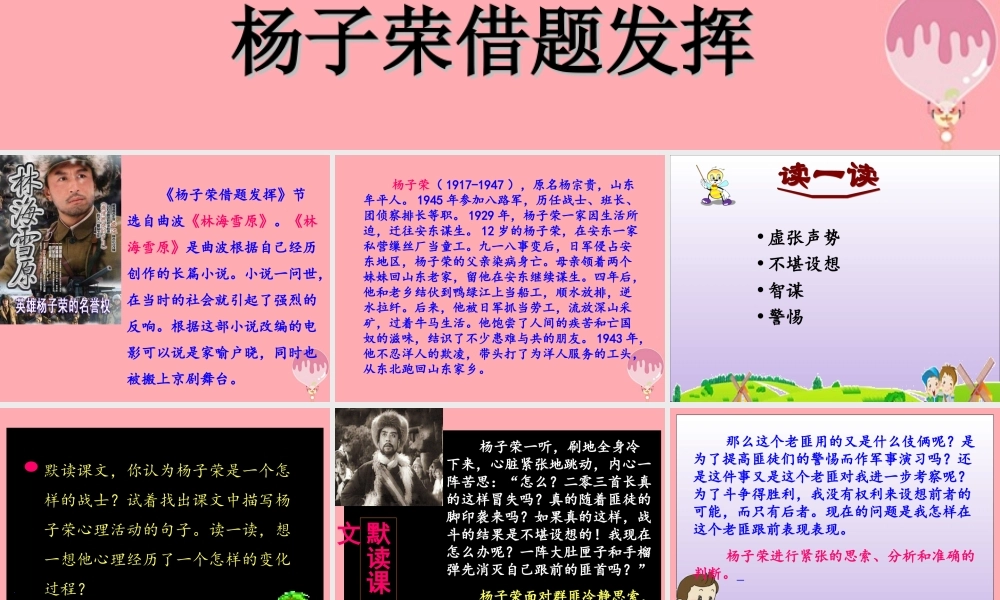 秋五年级语文上册 第28课 杨子荣借题发挥课件 语文S版-语文S版小学五年级上册语文课件