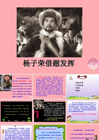 秋五年级语文上册 第28课 杨子荣借题发挥课件 语文S版-语文S版小学五年级上册语文课件