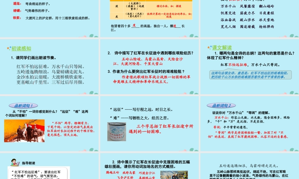 秋六年级语文上册 第二单元 5 七律 长征教学课件 新人教版-新人教版小学六年级上册语文课件