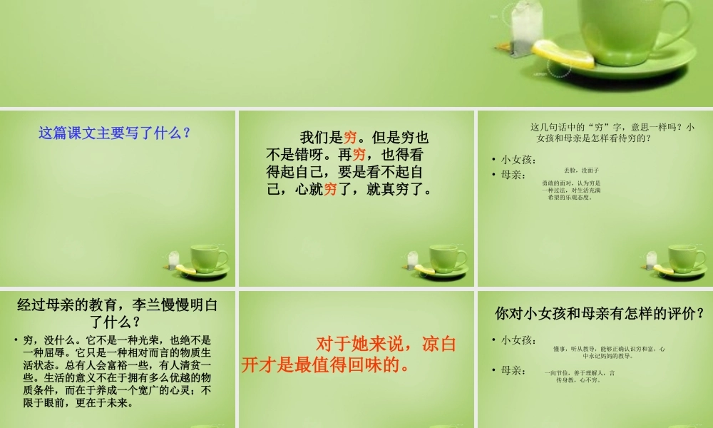 秋六年级语文上册《母亲的纯净水》课件2 北师大版-北师大版小学六年级上册语文课件