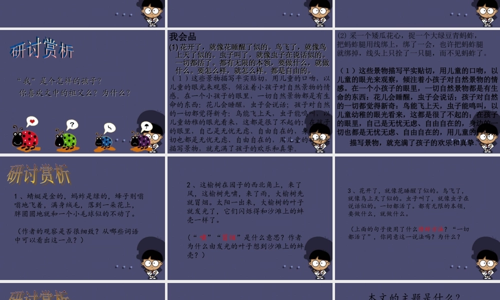 秋五年级语文上册《祖父 后园 我》课件1 冀教版-冀教版小学五年级上册语文课件