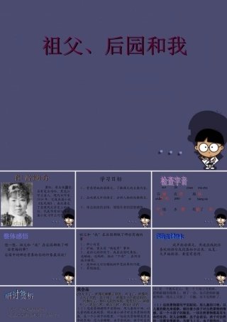 秋五年级语文上册《祖父 后园 我》课件1 冀教版-冀教版小学五年级上册语文课件