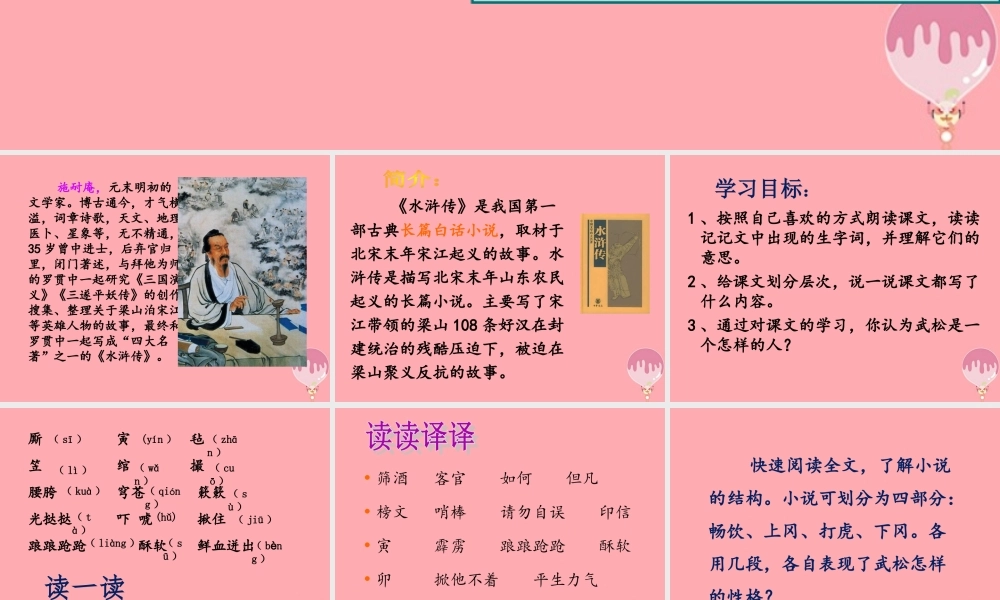 秋五年级语文上册 第29课 武松打虎课件 语文S版-语文S版小学五年级上册语文课件