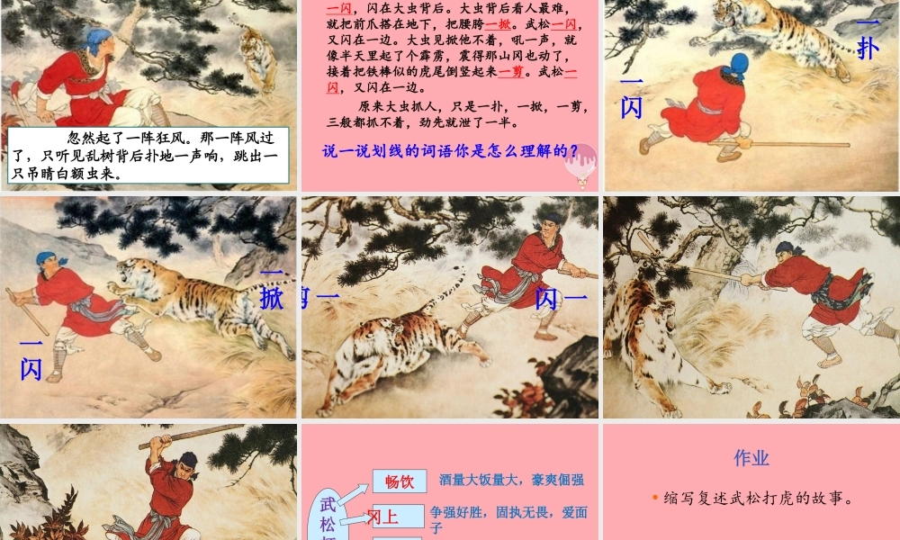 秋五年级语文上册 第29课 武松打虎课件 语文S版-语文S版小学五年级上册语文课件