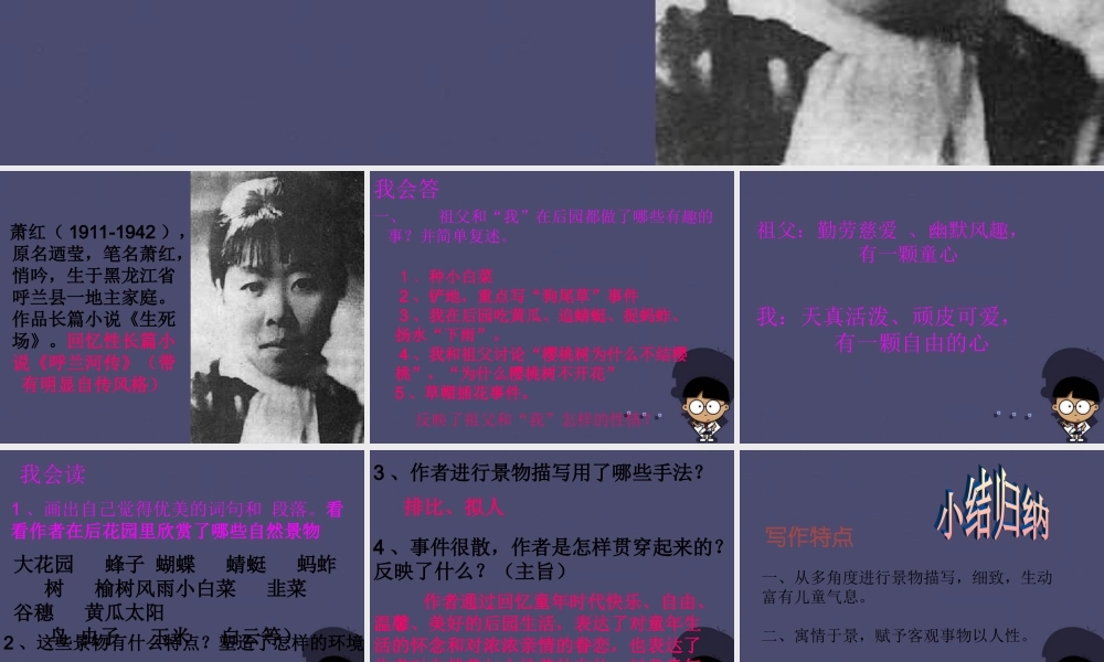 秋五年级语文上册《祖父 后园 我》课件2 冀教版-冀教版小学五年级上册语文课件