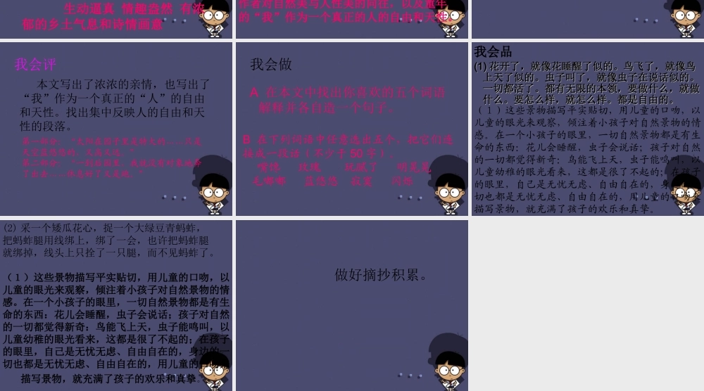 秋五年级语文上册《祖父 后园 我》课件2 冀教版-冀教版小学五年级上册语文课件