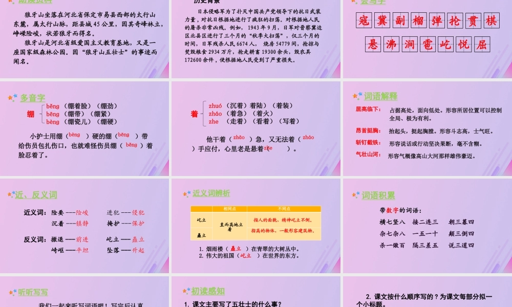 秋六年级语文上册 第二单元 6 狼牙山五壮士教学课件 新人教版-新人教版小学六年级上册语文课件