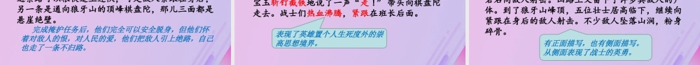 秋六年级语文上册 第二单元 6 狼牙山五壮士教学课件 新人教版-新人教版小学六年级上册语文课件
