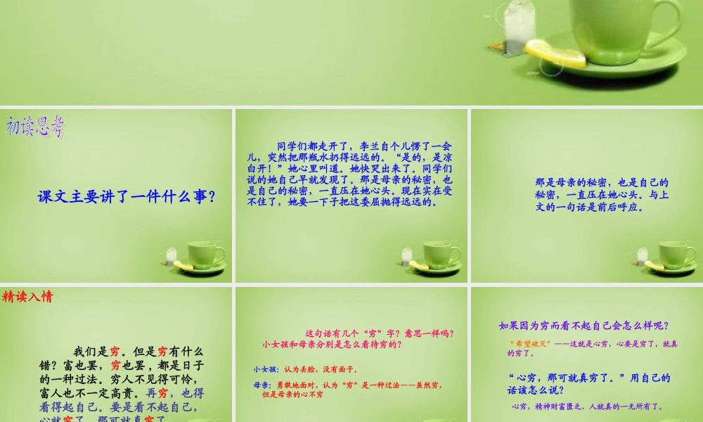 秋六年级语文上册《母亲的纯净水》课件4 北师大版-北师大版小学六年级上册语文课件