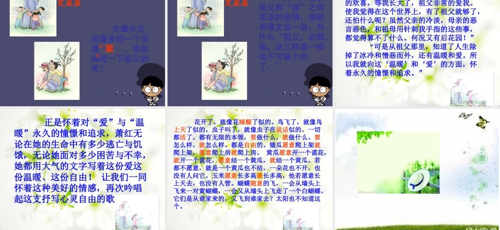 秋五年级语文上册《祖父 后园 我》课件3 冀教版-冀教版小学五年级上册语文课件