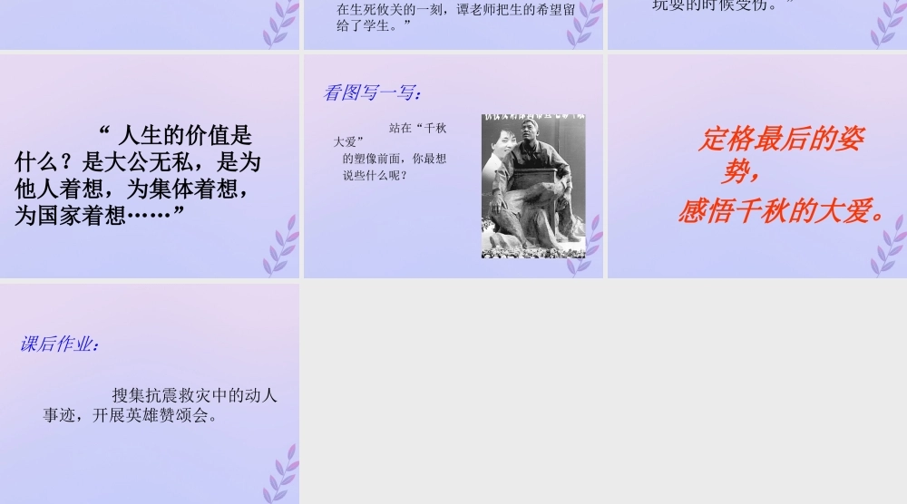 秋六年级语文上册 第二单元 6 最后的姿势教学课件 苏教版-苏教版小学六年级上册语文课件