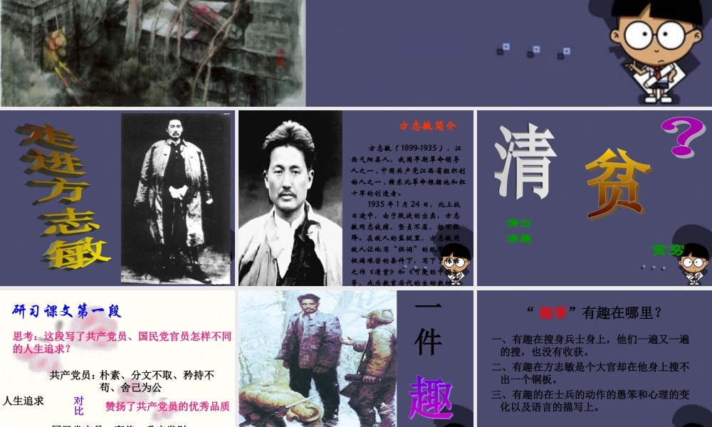 秋六年级语文上册《清贫》课件1 冀教版-冀教版小学六年级上册语文课件