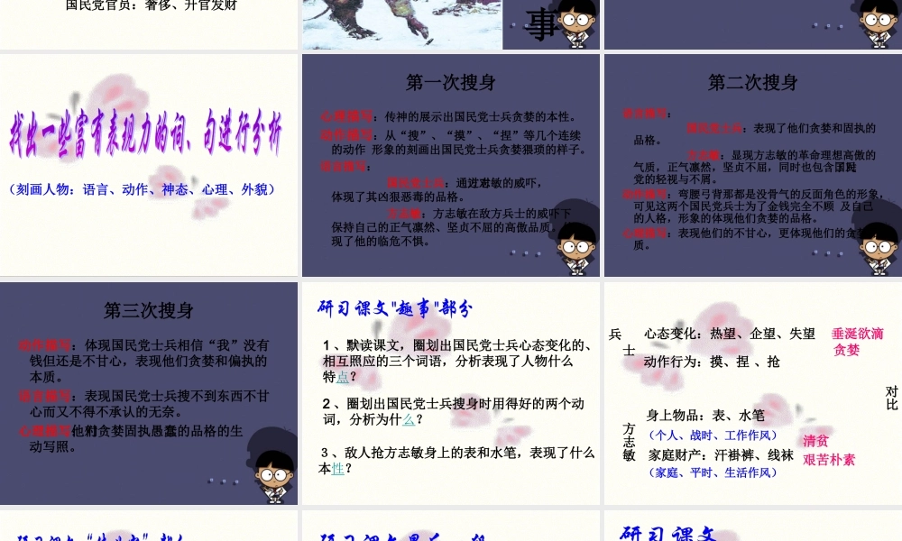 秋六年级语文上册《清贫》课件1 冀教版-冀教版小学六年级上册语文课件