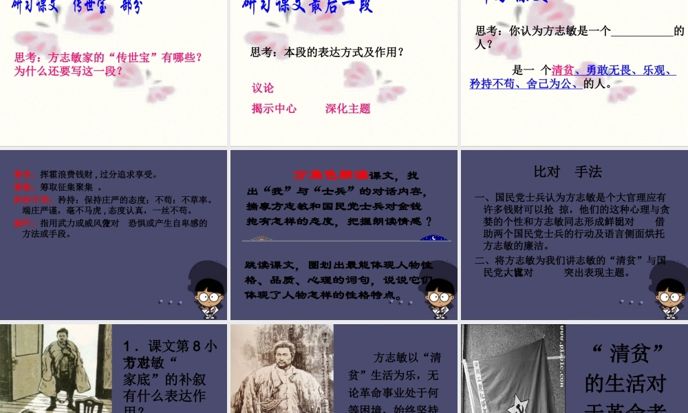 秋六年级语文上册《清贫》课件1 冀教版-冀教版小学六年级上册语文课件