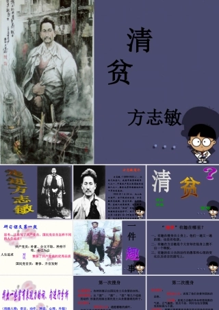 秋六年级语文上册《清贫》课件1 冀教版-冀教版小学六年级上册语文课件