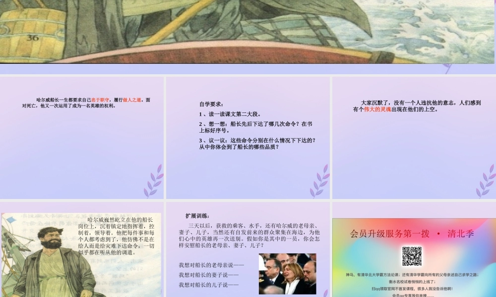 秋六年级语文上册 第二单元 7 船长教学课件 苏教版-苏教版小学六年级上册语文课件