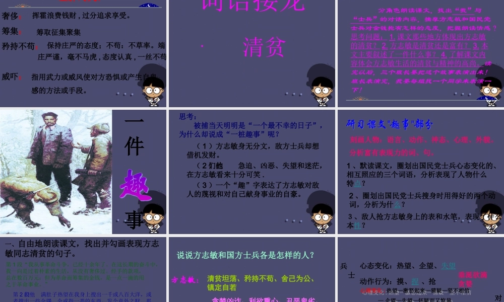 秋六年级语文上册《清贫》课件2 冀教版-冀教版小学六年级上册语文课件