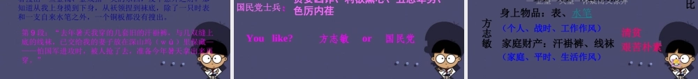 秋六年级语文上册《清贫》课件2 冀教版-冀教版小学六年级上册语文课件