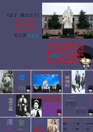 秋六年级语文上册《清贫》课件2 冀教版-冀教版小学六年级上册语文课件